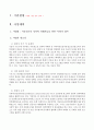 [A+ 실습일지] 사회복지 현장실습일지 (이론보고서 포함 전체) 17페이지