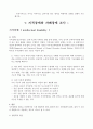 [A+ 실습일지] 사회복지 현장실습일지 (이론보고서 포함 전체) 30페이지