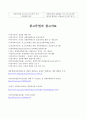 [A+ 실습일지] 사회복지 현장실습일지 (이론보고서 포함 전체) 48페이지