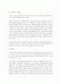 [이중언어] 조기 이중언어 학습을 찬성 혹은 반대하는 입장들을 비교하여 설명하시오 7페이지