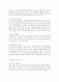 [교육사회학] 학생 체벌에 관한 자신의 견해를 논술하시오 4페이지