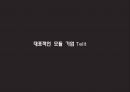 사물인터넷 산업 분석과 국내 육성 방안, Telit의 Global Success를 중심으로 13페이지
