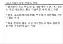 사물인터넷 산업 분석과 국내 육성 방안, Telit의 Global Success를 중심으로 32페이지