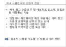 사물인터넷 산업 분석과 국내 육성 방안, Telit의 Global Success를 중심으로 36페이지