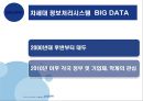 미래를 예측하는 기술 빅데이터 3페이지