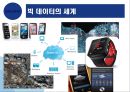 미래를 예측하는 기술 빅데이터 4페이지