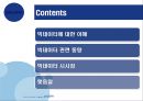 미래를 예측하는 기술 빅데이터 7페이지
