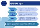 미래를 예측하는 기술 빅데이터 9페이지