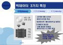 미래를 예측하는 기술 빅데이터 10페이지