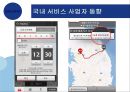 미래를 예측하는 기술 빅데이터 28페이지