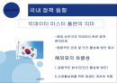 미래를 예측하는 기술 빅데이터 31페이지