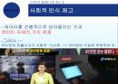 미래를 예측하는 기술 빅데이터 34페이지