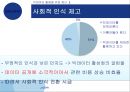 미래를 예측하는 기술 빅데이터 35페이지