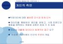 미래를 예측하는 기술 빅데이터 37페이지