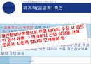 미래를 예측하는 기술 빅데이터 42페이지