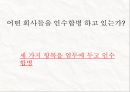 디즈니 인수합병&저작권 7페이지