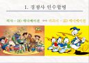디즈니 인수합병&저작권 8페이지
