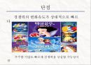 디즈니 인수합병&저작권 16페이지