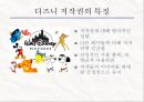 디즈니 인수합병&저작권 19페이지