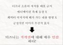 디즈니 인수합병&저작권 20페이지