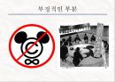 디즈니 인수합병&저작권 24페이지