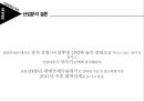 현대제철의 기업분석 21페이지