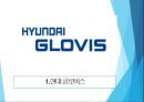 현대 글로비스 3페이지