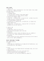 장애인재활상담사 시험대비 과목별 정리(직업재활개론) 9페이지
