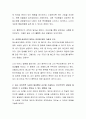 심리학자 되어보기 - 먼저 자신 혹은 주변 사람 혹은 사회에서 벌어지는 일들을 관찰한다. 다음으로 인간의 마음이나 행동에 대한 호기심을 바탕으로 심리학적 질문을 던져본다. 이에 그 질문에 해답을 과학적인 태 4페이지