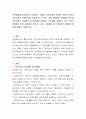 가족체계를 효과적으로 사정하기 위해서 가족전체의 관계적 맥락의 성격과 상호작용적 연쇄고리에 초점을 둘 수 있는 사정 방법들을 사용해야 하는데 가족사정시 언급해야 할 내용들을 서술하고 우리집에 내재하고  2페이지