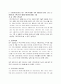 가족체계를 효과적으로 사정하기 위해서 가족전체의 관계적 맥락의 성격과 상호작용적 연쇄고리에 초점을 둘 수 있는 사정 방법들을 사용해야 하는데 가족사정시 언급해야 할 내용들을 서술하고 우리집에 내재하고  3페이지
