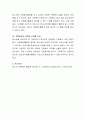 우리나라 청소년 자원봉사활동의 문제점을 생각해보고 올바른 청소년 자원봉사활동을 위해서 어떠한 노력을 하여야 하는지 토론 4페이지