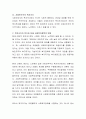 [사회복지] 복지국가의 개념과 유형화된 특징에 대하여 설명하고, 복지국가의 위기와 미래 사회복지정책의 변화에 대하여 기술하시오 3페이지
