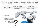 혁신을 위한 조직 구성 26페이지