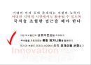 혁신을 위한 조직 구성 36페이지