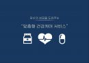 전국 소재 기숙학원 N수생에게 회원제로 제공하는 건강 보조식품에 관한 사업계획서 7페이지