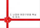 신세계몰 마케팅전략 8페이지