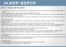 성인간호실습주제발표-장루간호pptx 13페이지