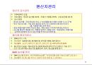 식품안전성과 안전관리체계 37페이지