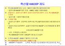 식품안전성과 안전관리체계 40페이지