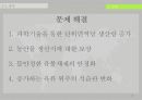 식량안보 안보에서 전쟁까지 26페이지