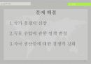 식량안보 안보에서 전쟁까지 35페이지