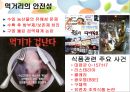 식품 저장학 7페이지