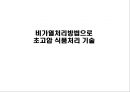 식품 저장학 25페이지