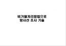 식품 저장학 30페이지