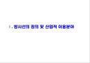 식품 저장학 31페이지