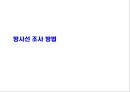 식품 저장학 60페이지