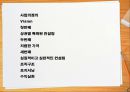 창업 컨설팅 프랜차이즈 사업계획서 2페이지