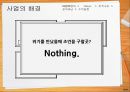 창업 컨설팅 프랜차이즈 사업계획서 12페이지
