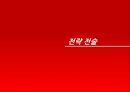 Canon의 브랜드 커뮤니케이션 전략 23페이지